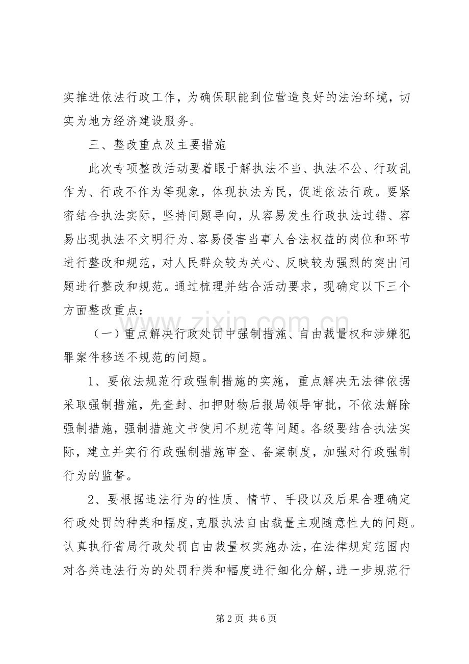 依法行政承诺整改工作实施方案.docx_第2页