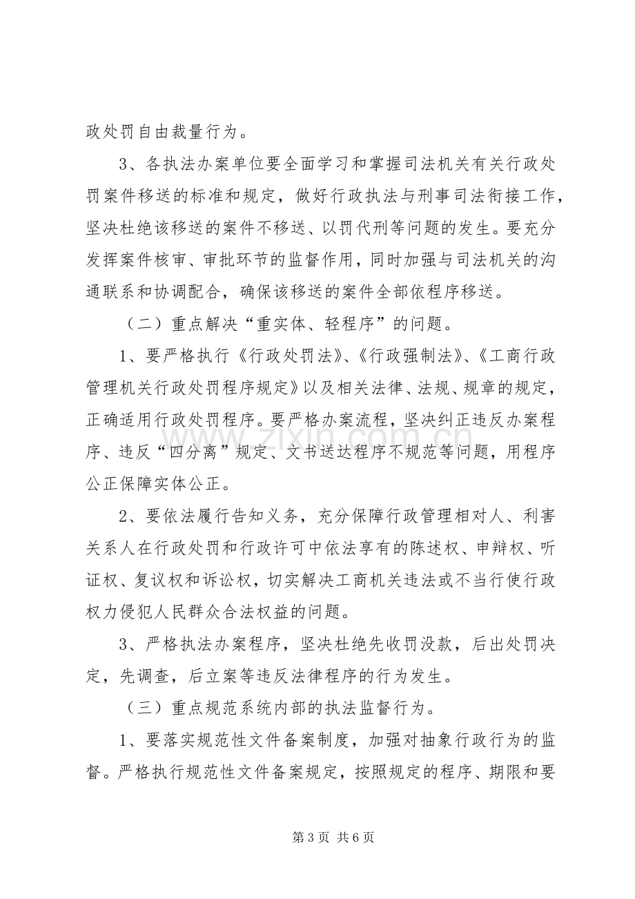 依法行政承诺整改工作实施方案.docx_第3页