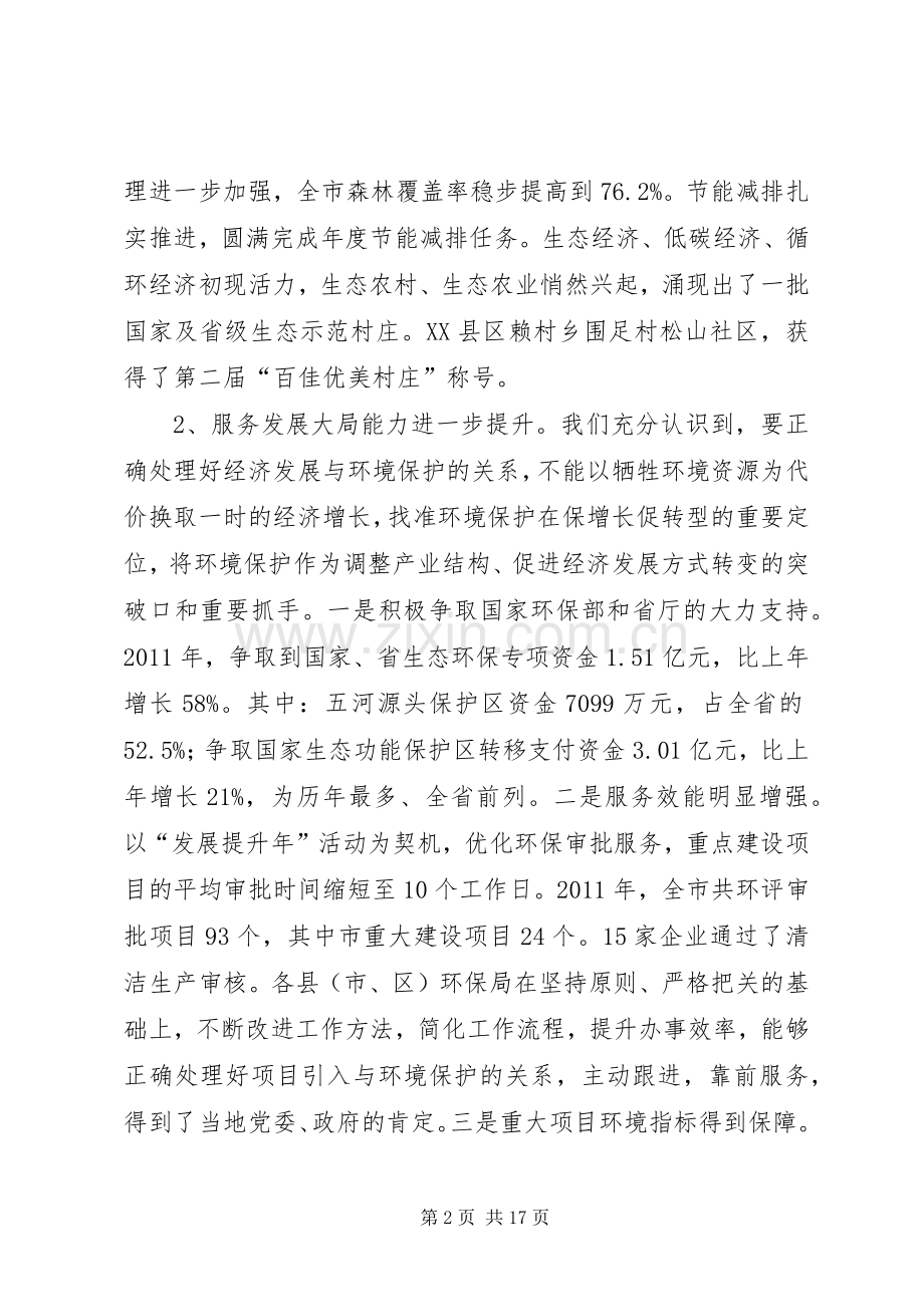 局长在环境保护部署会发言稿.docx_第2页