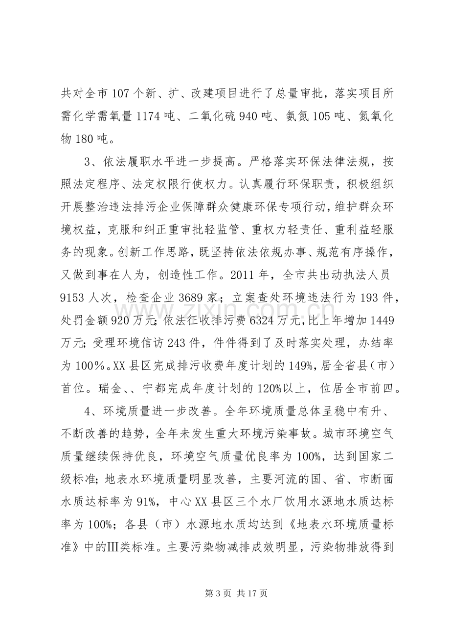 局长在环境保护部署会发言稿.docx_第3页