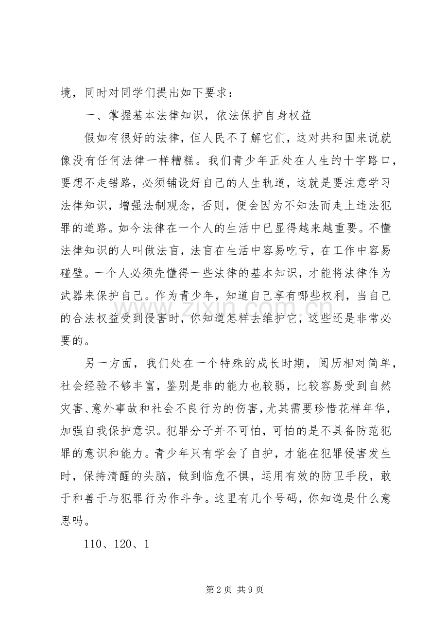 依法治校校长发言稿.docx_第2页