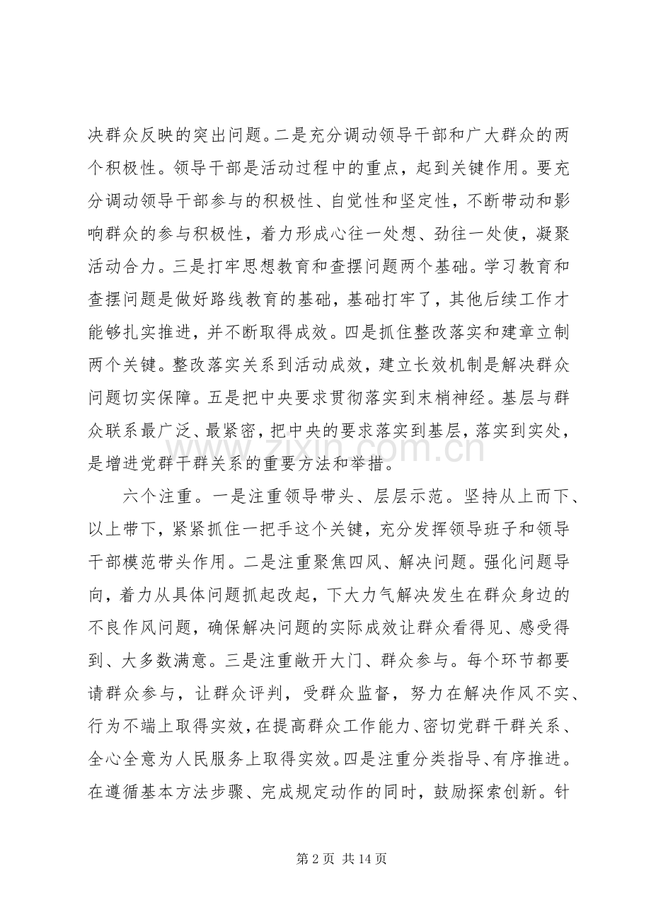 卫生局群众路线教育实践活动实施方案.docx_第2页