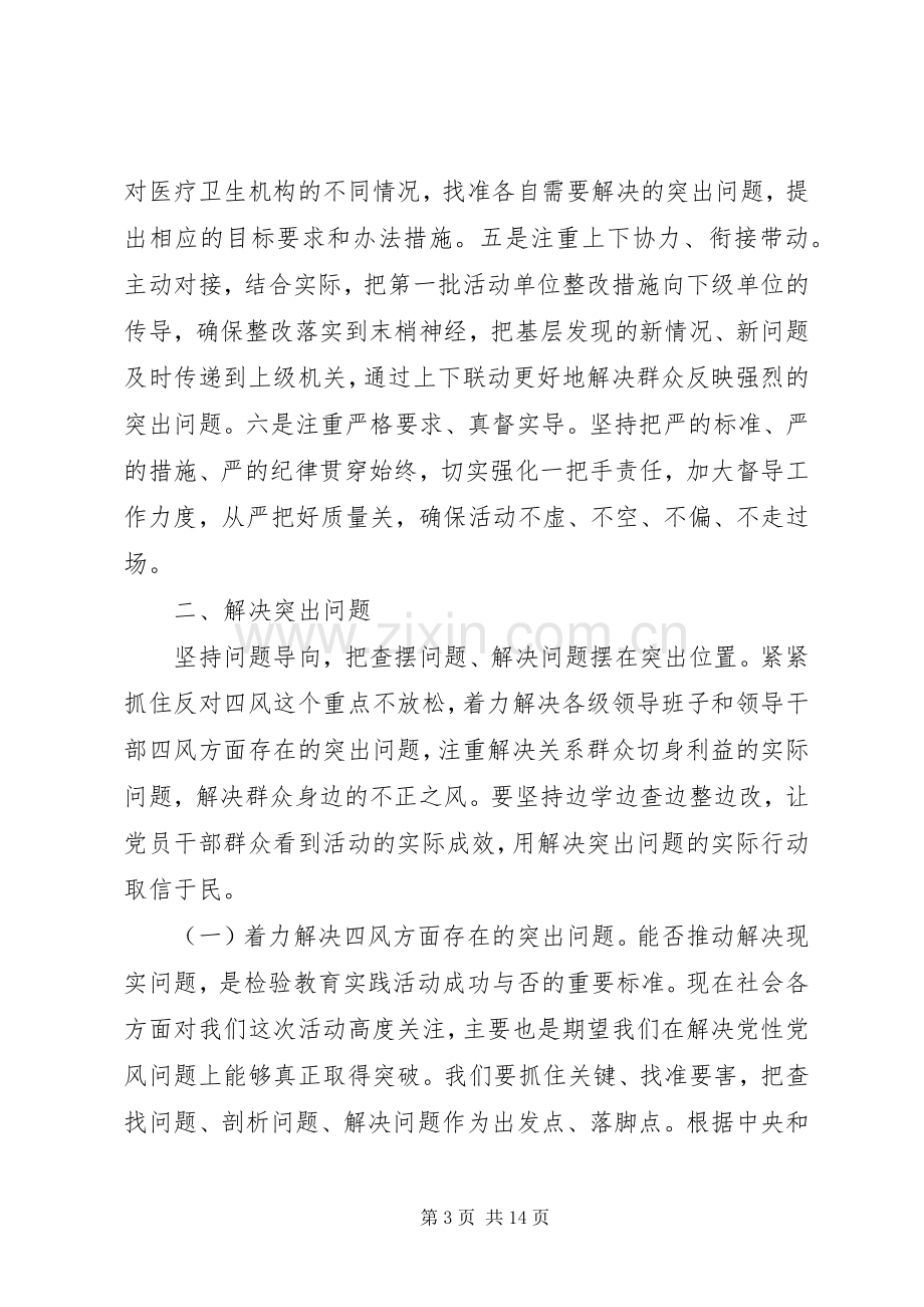 卫生局群众路线教育实践活动实施方案.docx_第3页