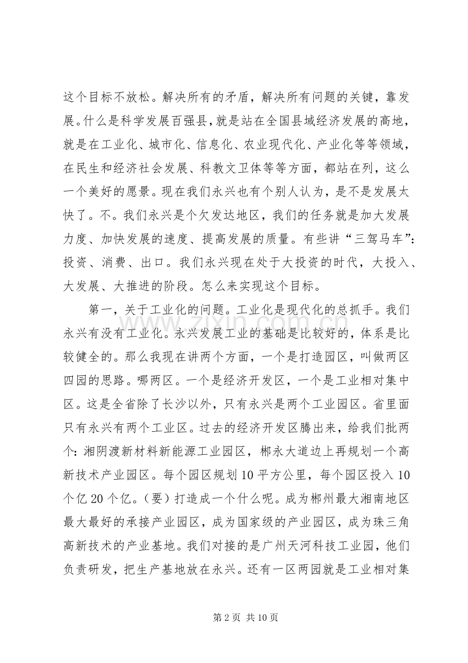 县领导在县人大会议闭幕会上的讲话.docx_第2页