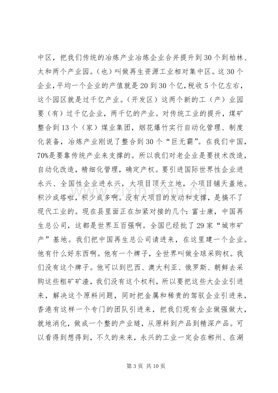 县领导在县人大会议闭幕会上的讲话.docx_第3页