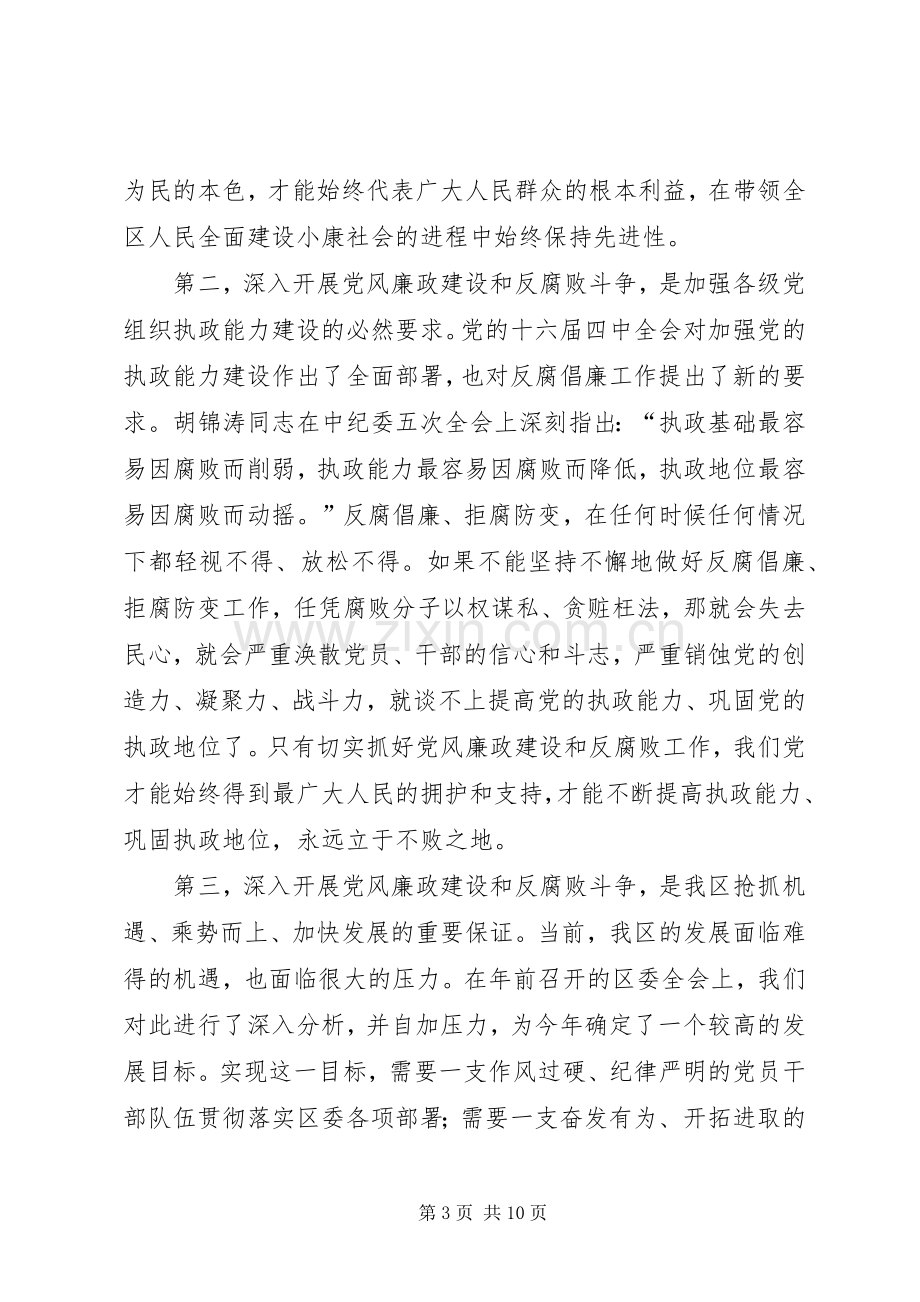 区委书记在今年区纪委五次全会上的讲话.docx_第3页