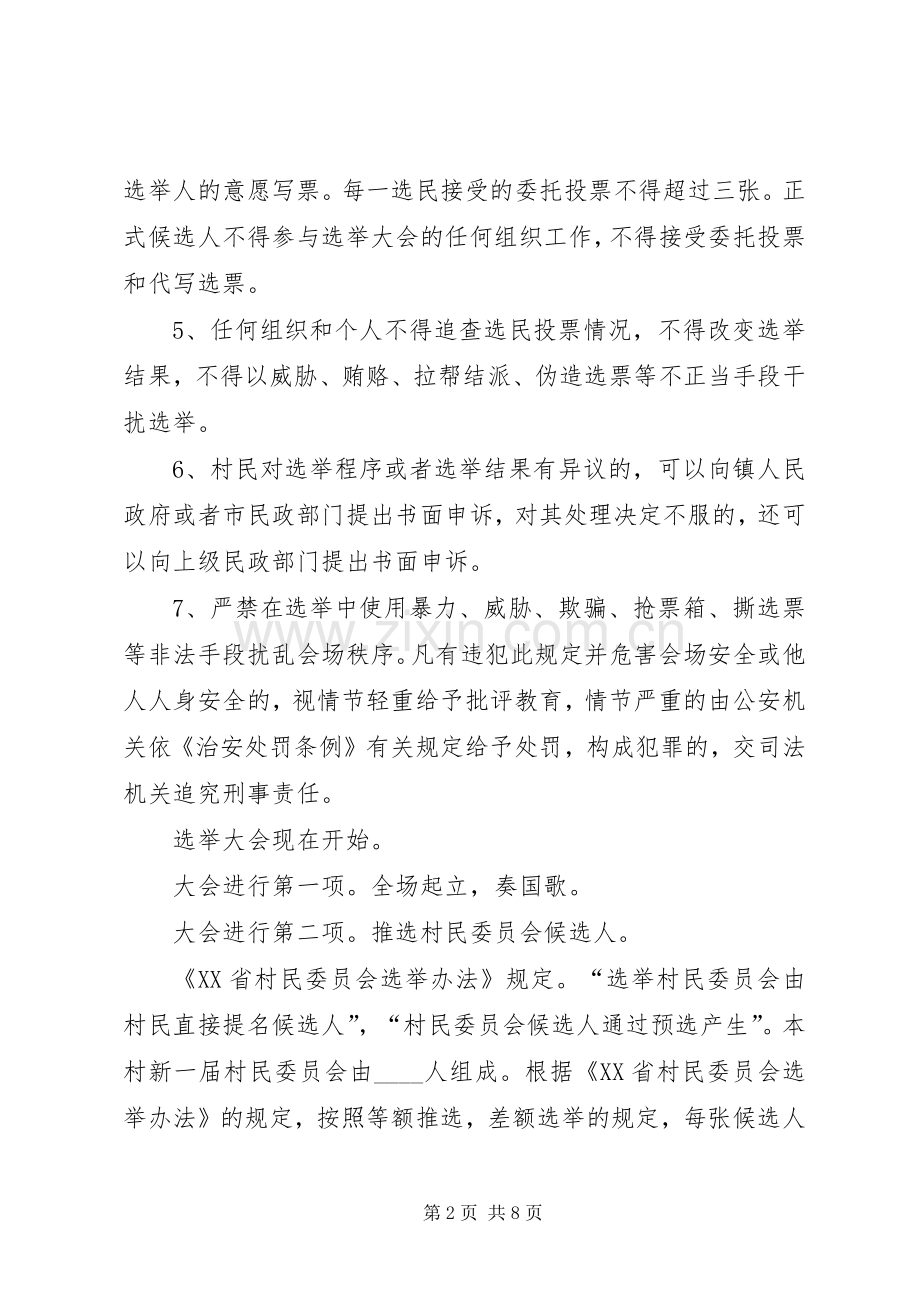 村民委员会换届选举大会主持词(1).docx_第2页