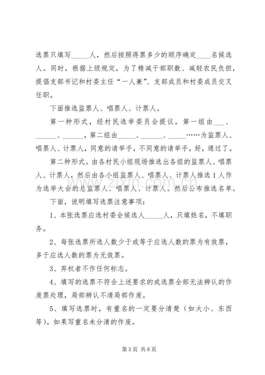 村民委员会换届选举大会主持词(1).docx_第3页