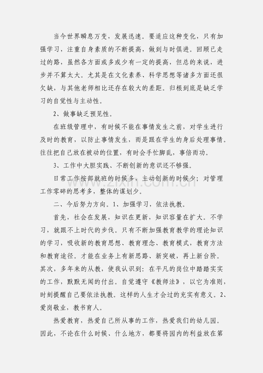 201_年9月幼儿教师师德自查小结.docx_第2页