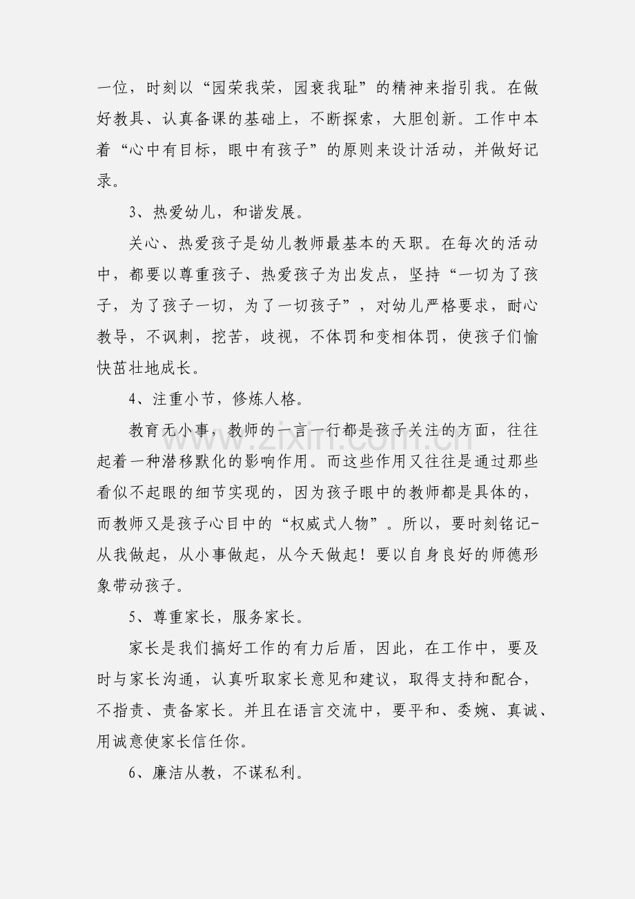 201_年9月幼儿教师师德自查小结.docx_第3页