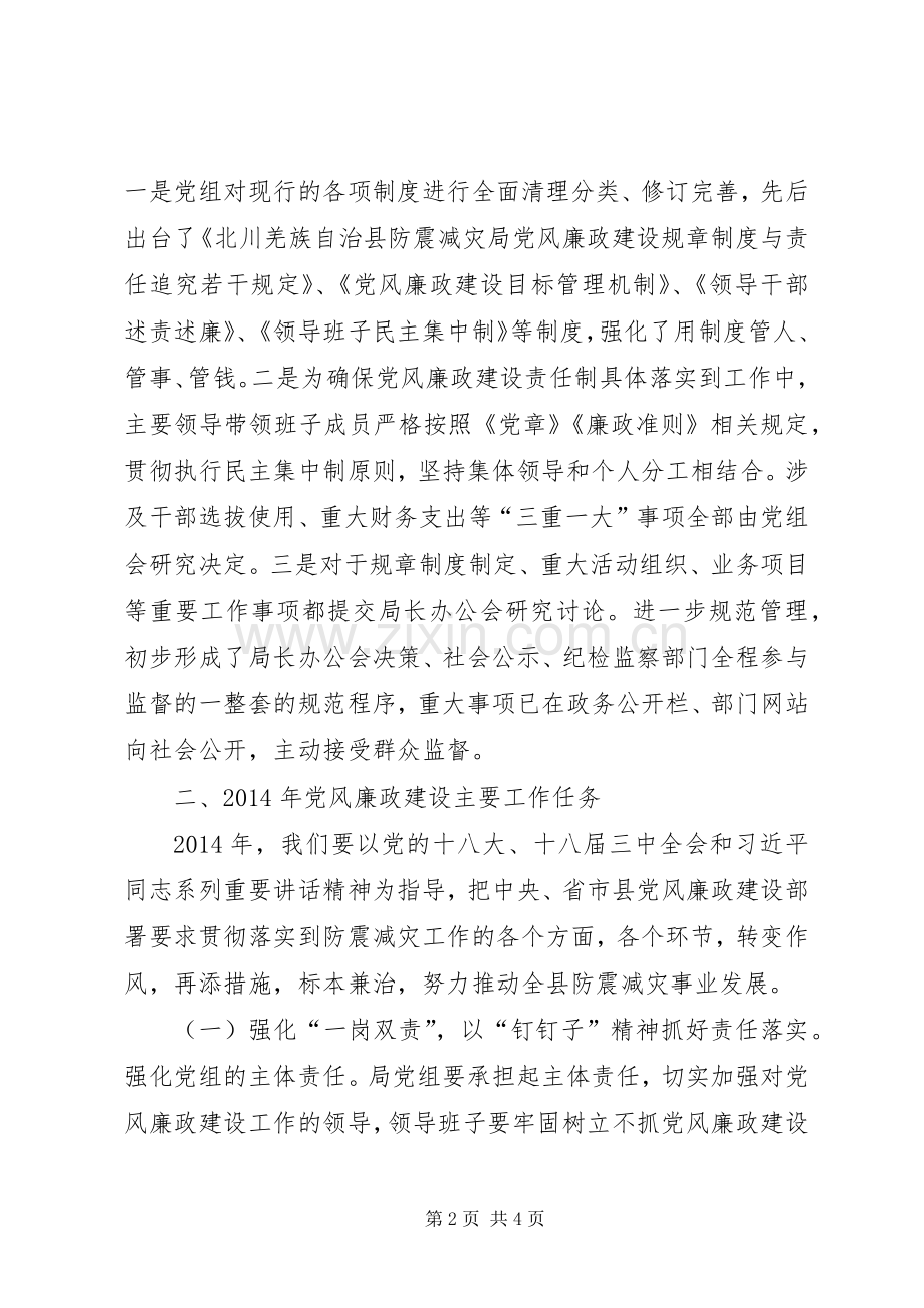 党风廉政建设讲话材料.docx_第2页