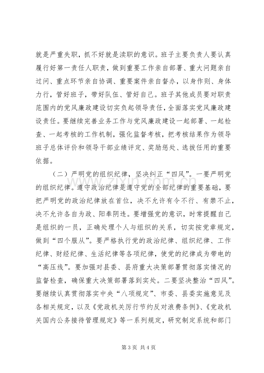 党风廉政建设讲话材料.docx_第3页