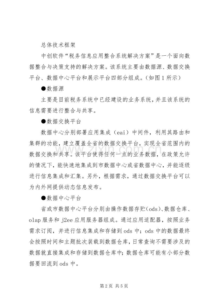 税务信息应用整合系统解决实施方案.docx_第2页