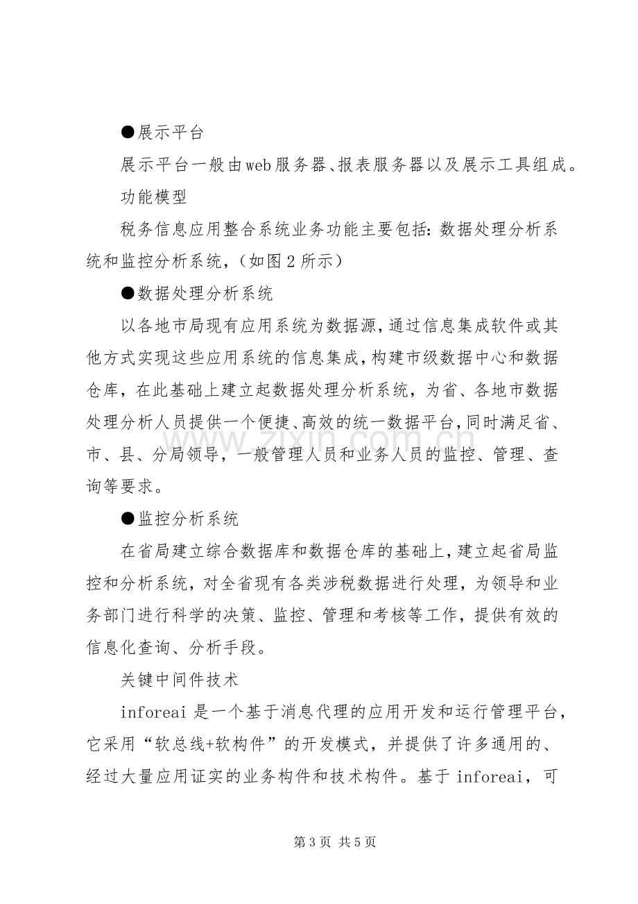 税务信息应用整合系统解决实施方案.docx_第3页