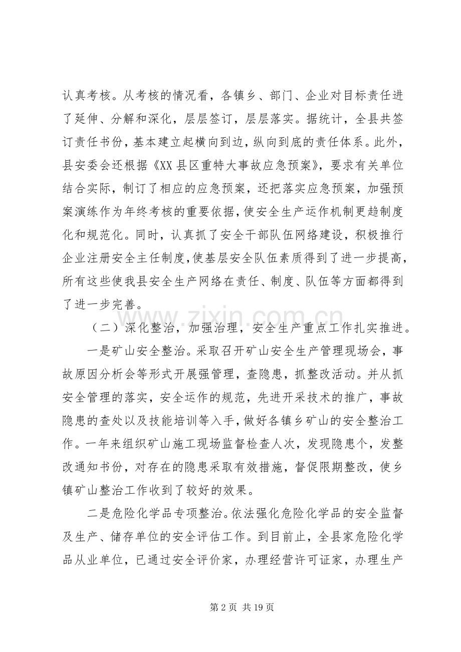 在全县安全生产工作会议暨春运工作动员大会上的讲话.docx_第2页