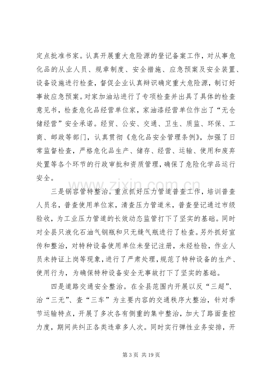 在全县安全生产工作会议暨春运工作动员大会上的讲话.docx_第3页