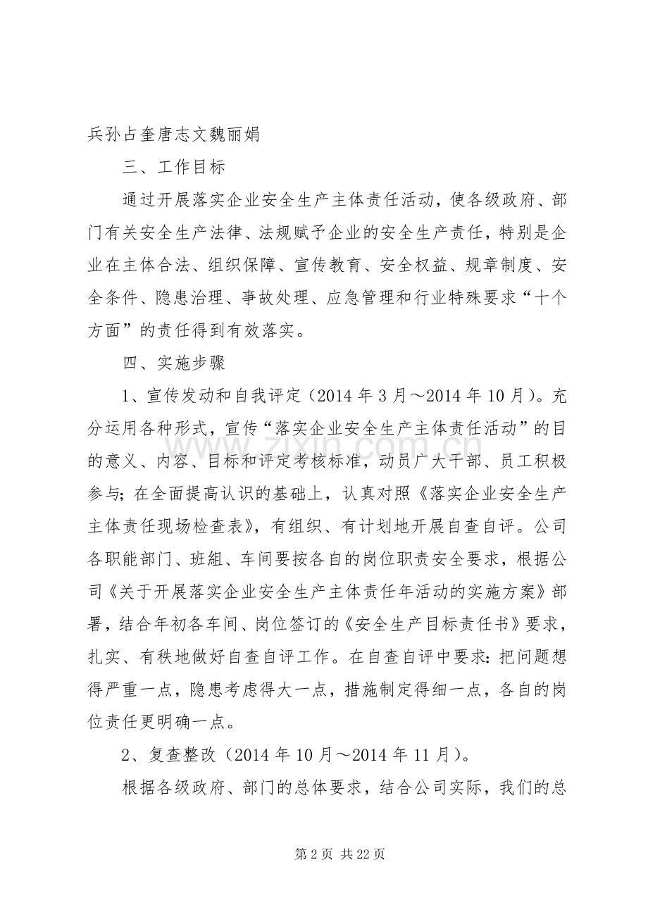 企业关于落实安全生产主体责任制的方案.docx_第2页