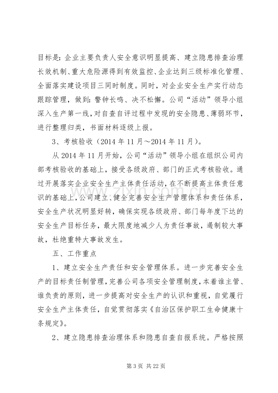 企业关于落实安全生产主体责任制的方案.docx_第3页