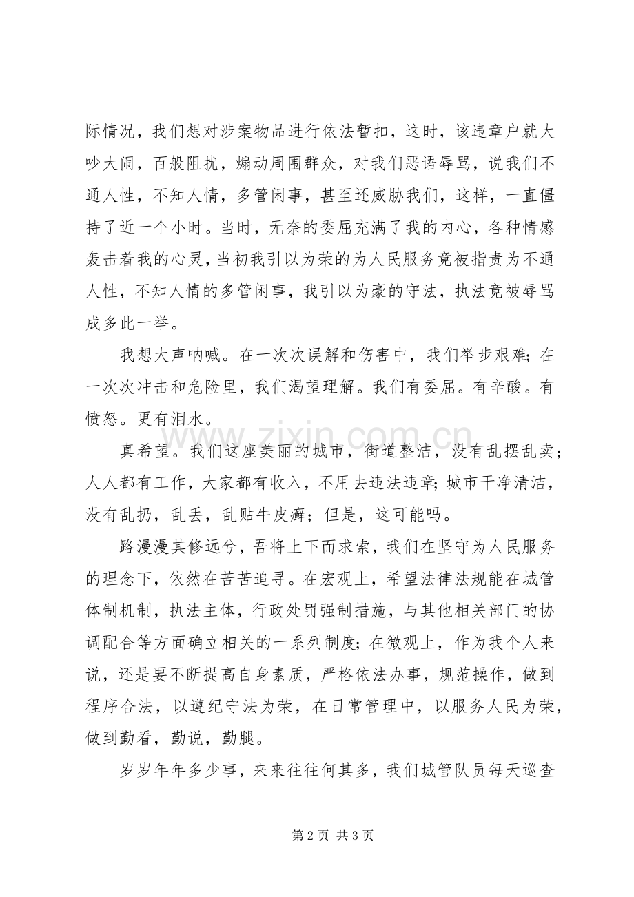 交警爱岗敬业的演讲稿范文.docx_第2页