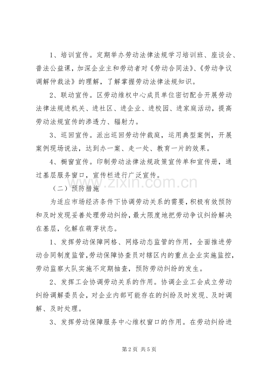 劳保局纠纷预防工作实施方案.docx_第2页