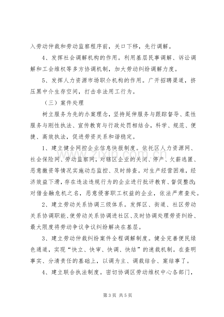 劳保局纠纷预防工作实施方案.docx_第3页