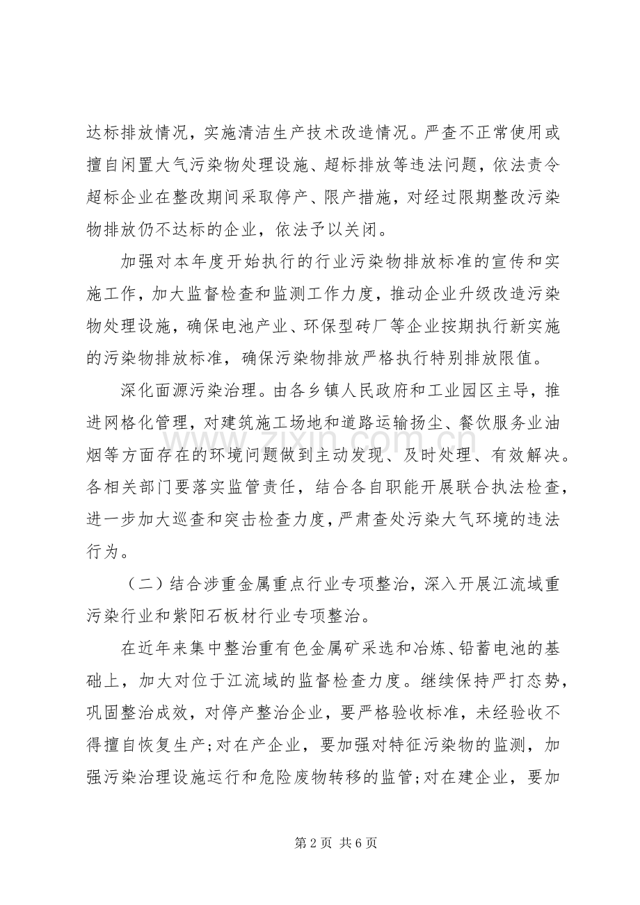 全县违法排污企业整治实施方案.docx_第2页