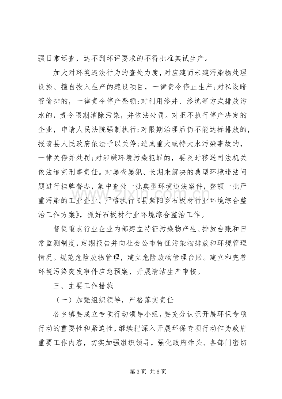 全县违法排污企业整治实施方案.docx_第3页