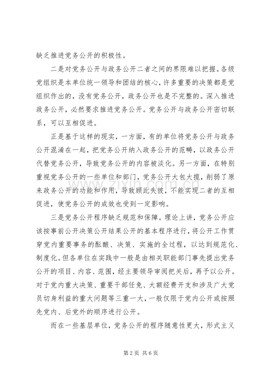 在加推基层党务工作会议上的讲话.docx_第2页