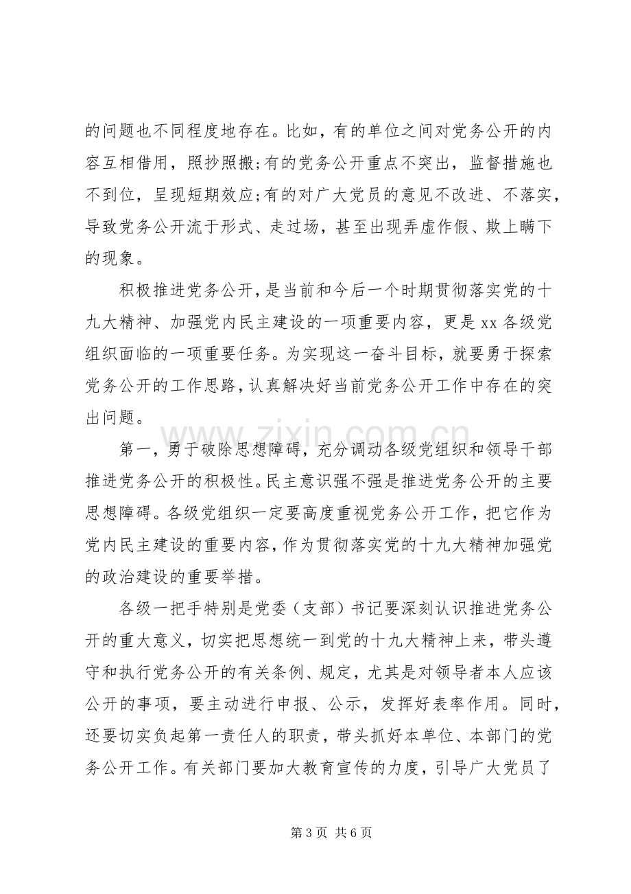 在加推基层党务工作会议上的讲话.docx_第3页