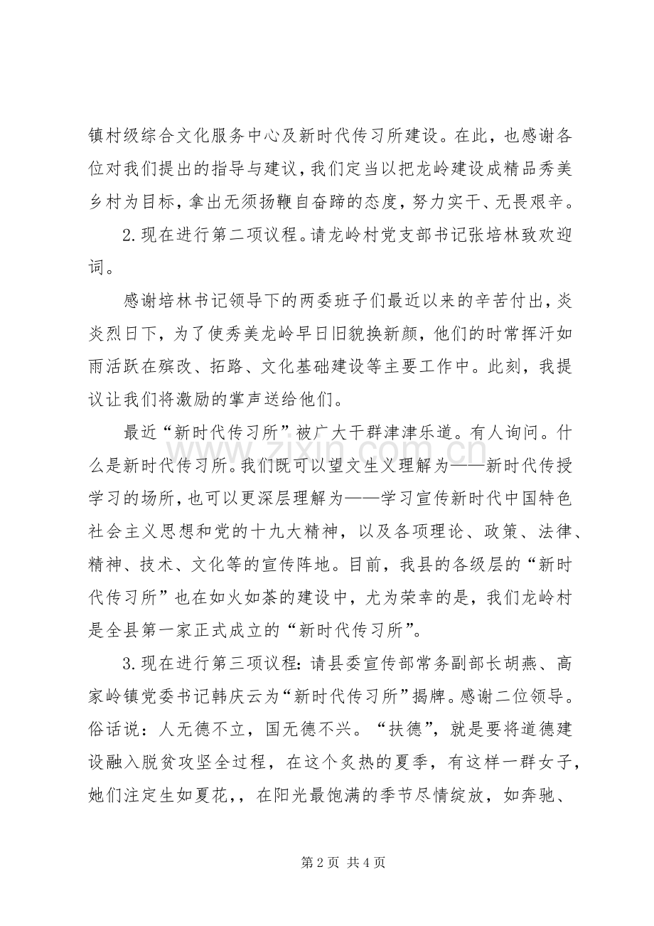 扶贫日主题活动主持词.docx_第2页