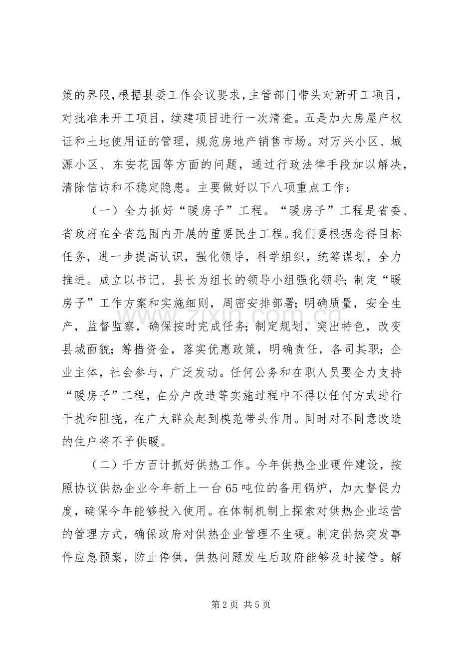 城市建设暨“暖房子”工程动员会县领导讲话.docx_第2页