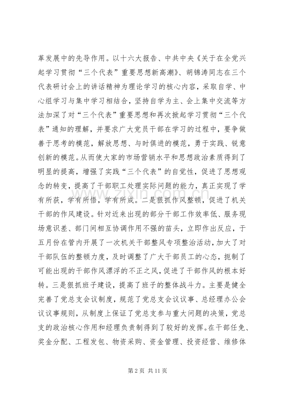 党委书记在通信公司生产经营工作会议上的讲话.docx_第2页