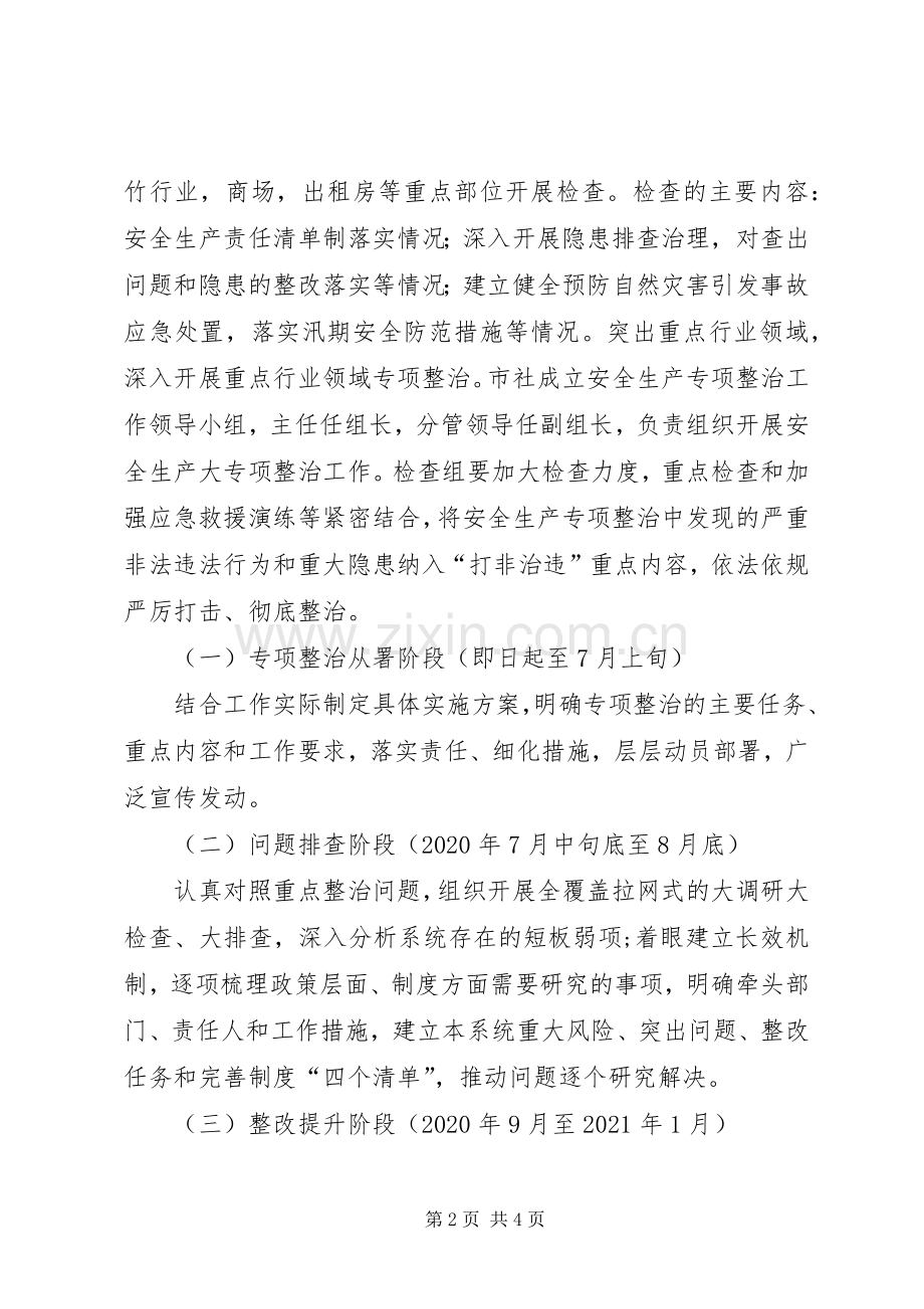 供销社安全生产整治方案.docx_第2页