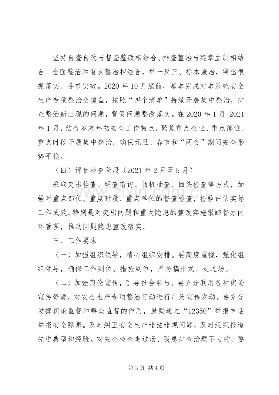 供销社安全生产整治方案.docx_第3页