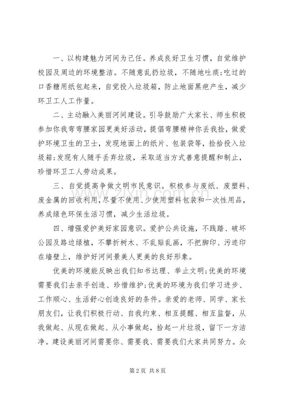 文明校园倡议书范例.docx_第2页