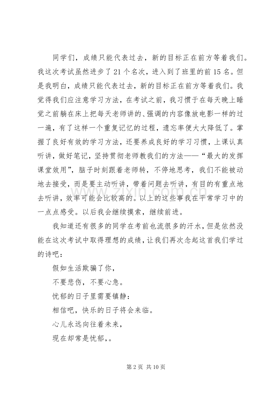 学习进步演讲稿.docx_第2页