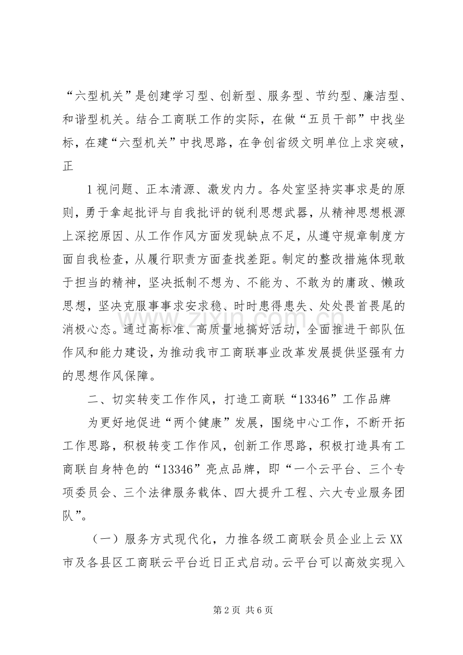 县环境保护局落实党风廉政建设主体责任整改落实实施方案.docx_第2页