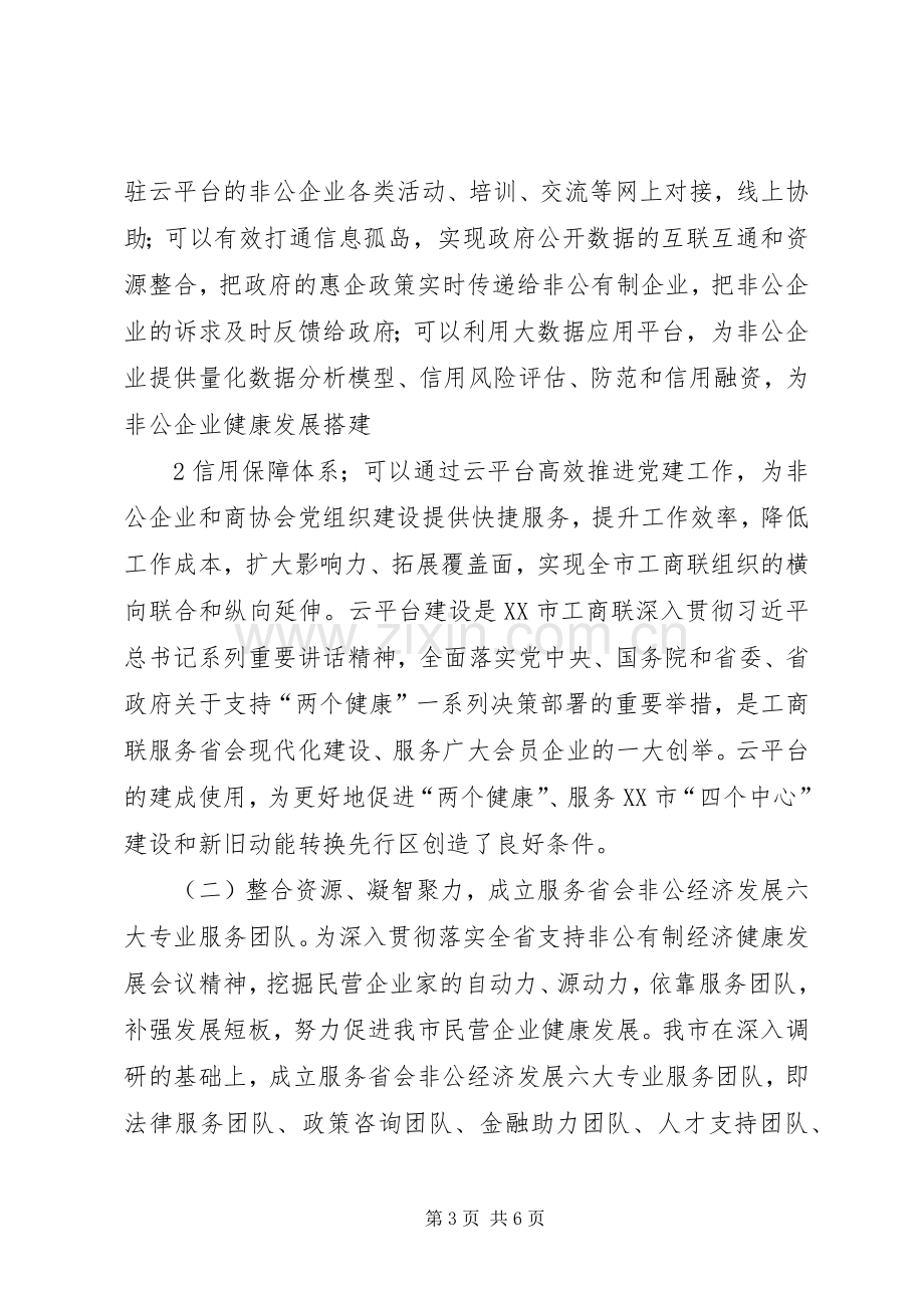 县环境保护局落实党风廉政建设主体责任整改落实实施方案.docx_第3页