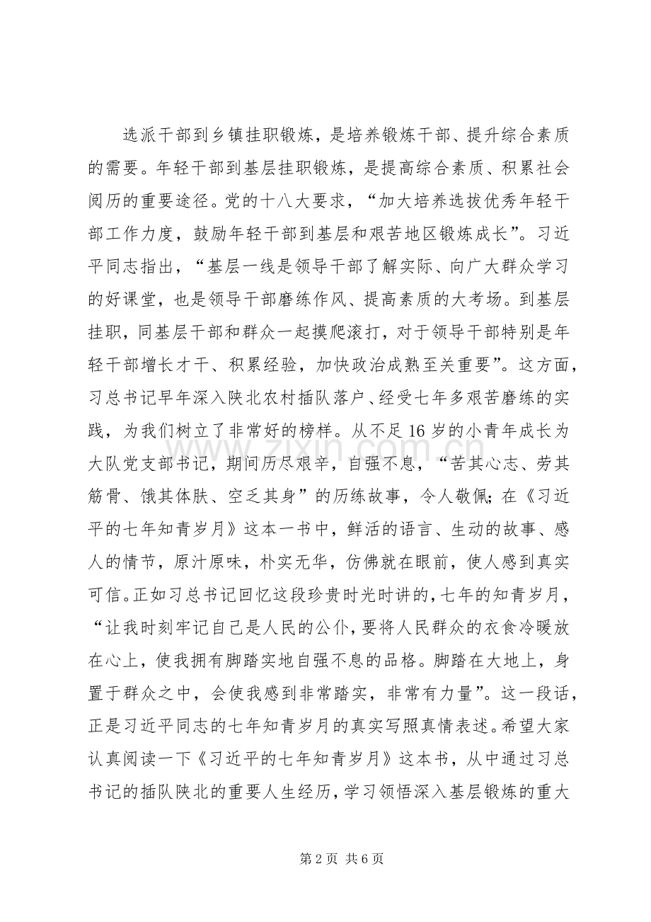 百名干部挂职锻炼动员会上的讲话稿.docx_第2页