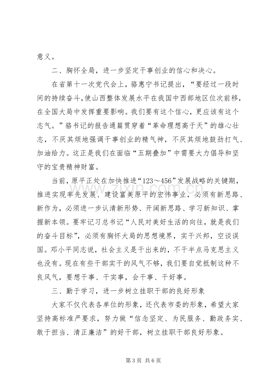 百名干部挂职锻炼动员会上的讲话稿.docx_第3页