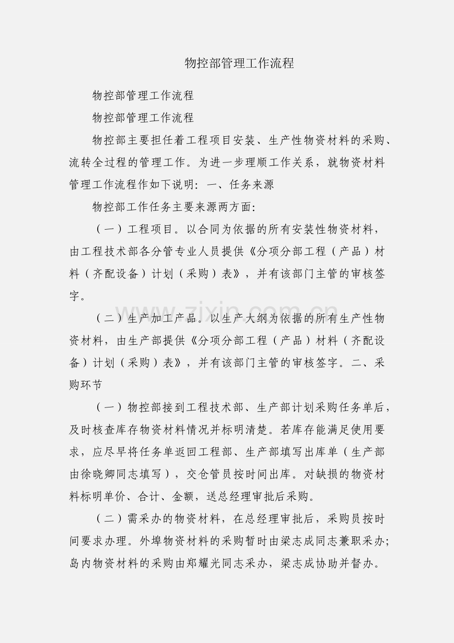 物控部管理工作流程.docx_第1页