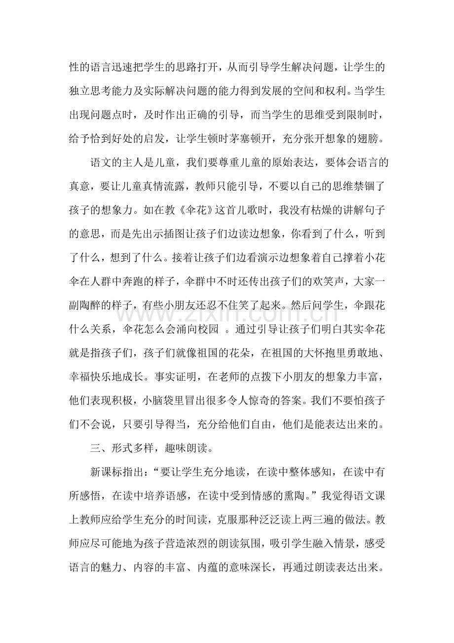 让语文练习课也精彩起来.doc_第3页