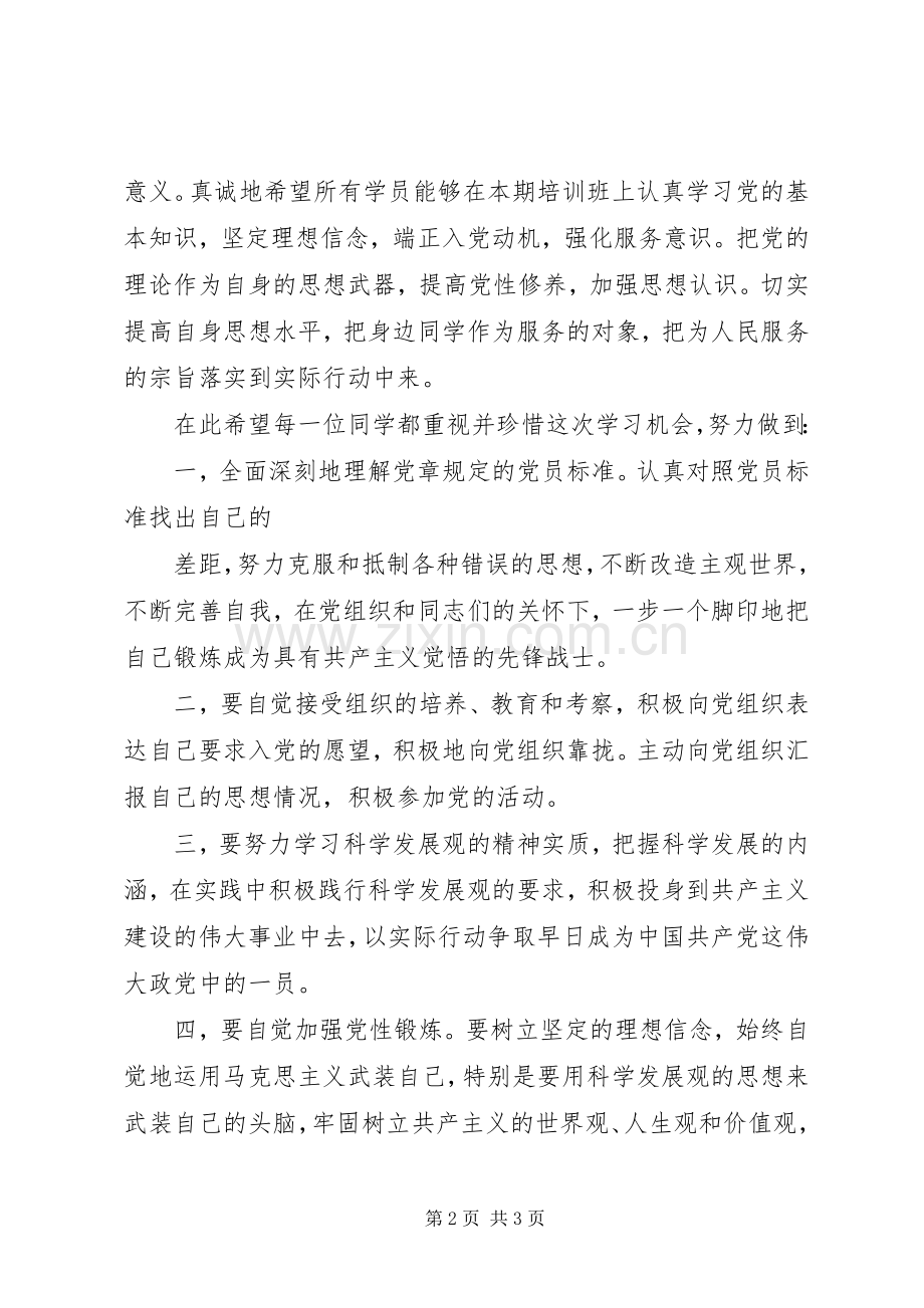 党课党员代表发言稿.docx_第2页