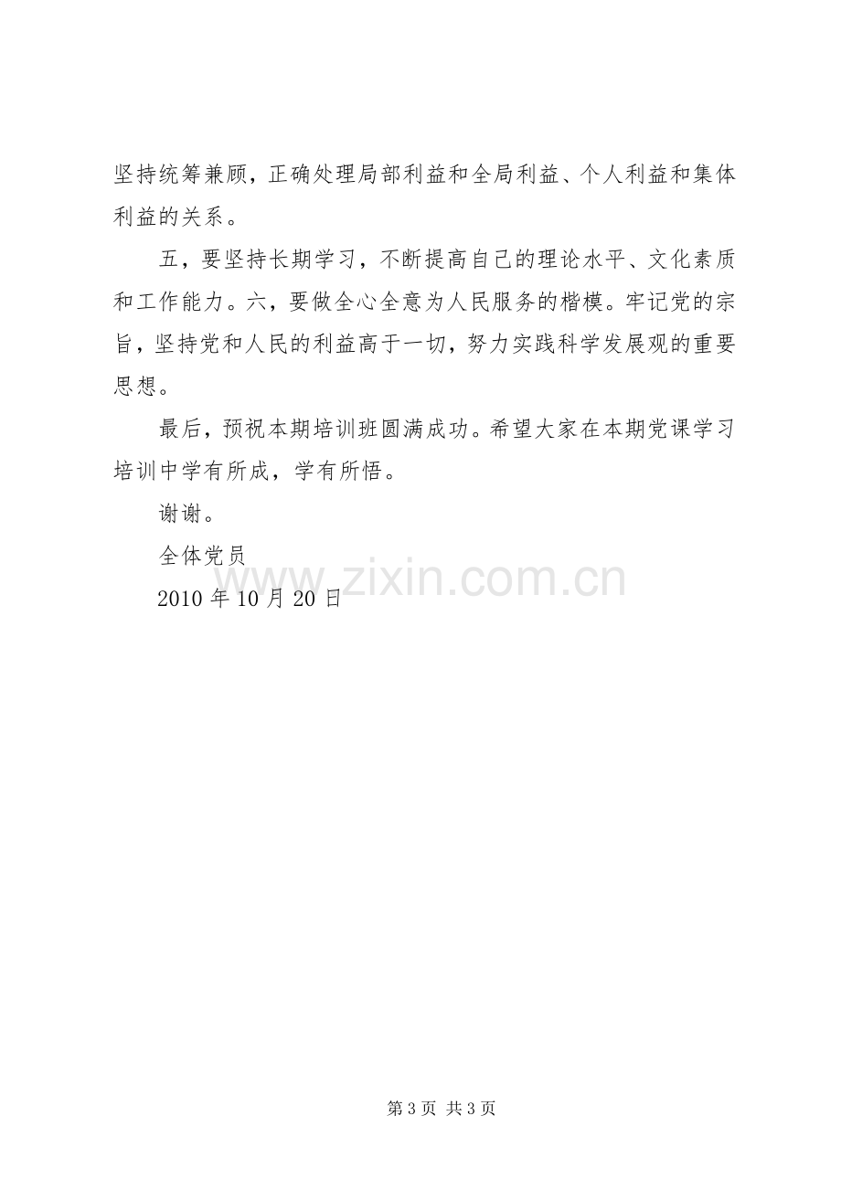 党课党员代表发言稿.docx_第3页