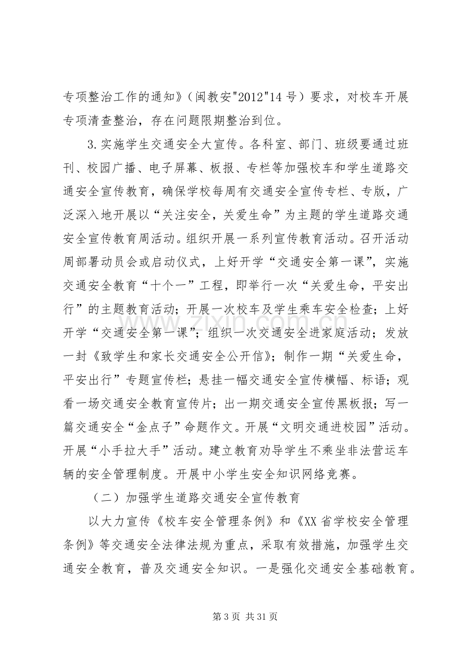 学校交通安全专项整治三年行动实施方案.docx_第3页