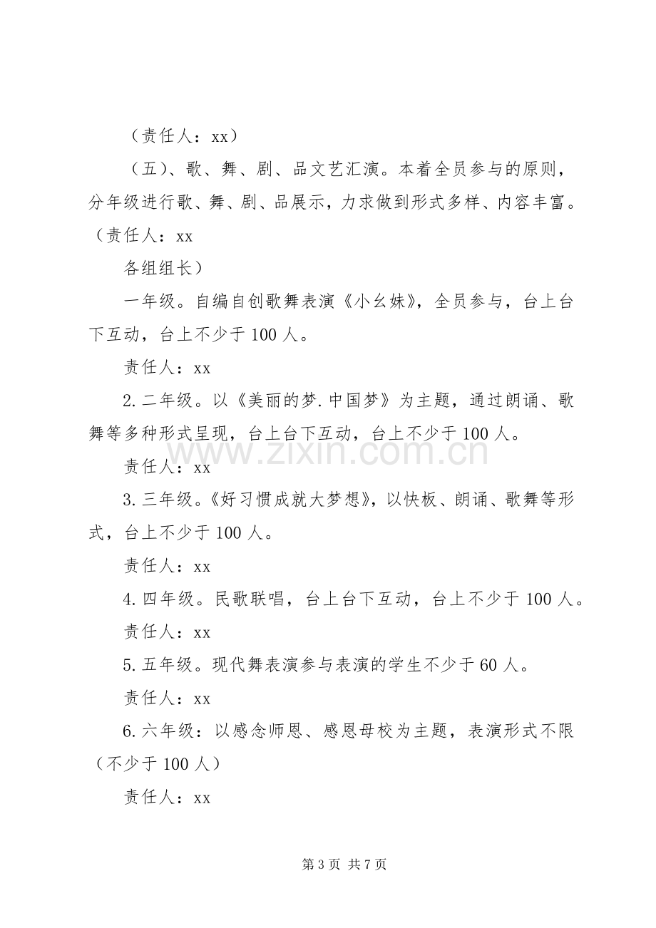 校园民族文化节活动筹备实施方案.docx_第3页