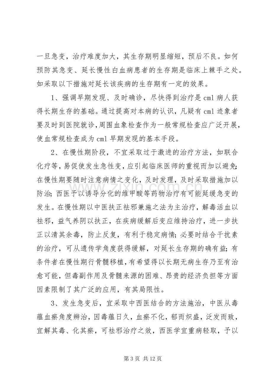 文明祥和过国庆倡议书.docx_第3页