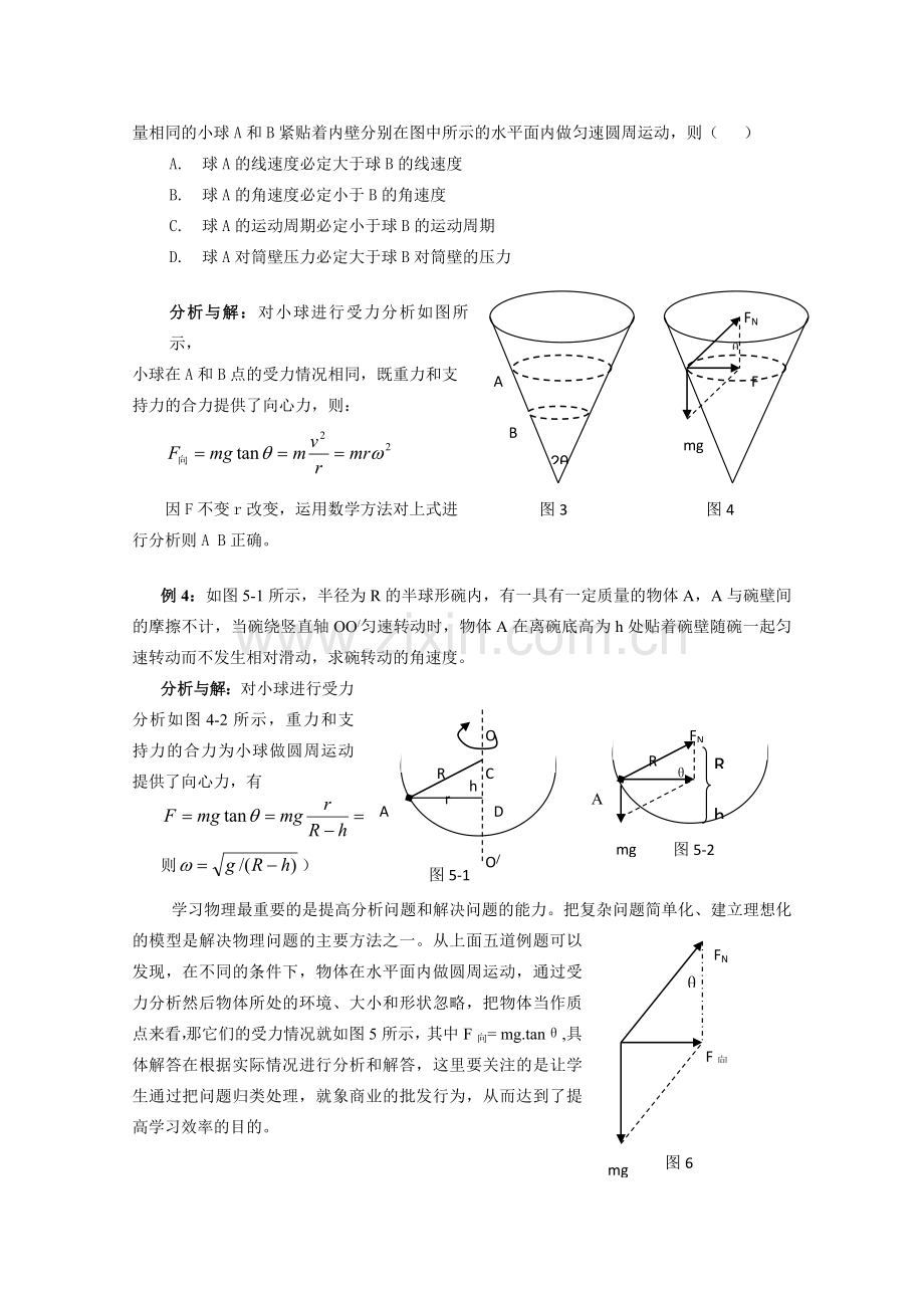 高中物理：22(圆周运动的向心力)学案 教科版必修2 课件.doc_第2页