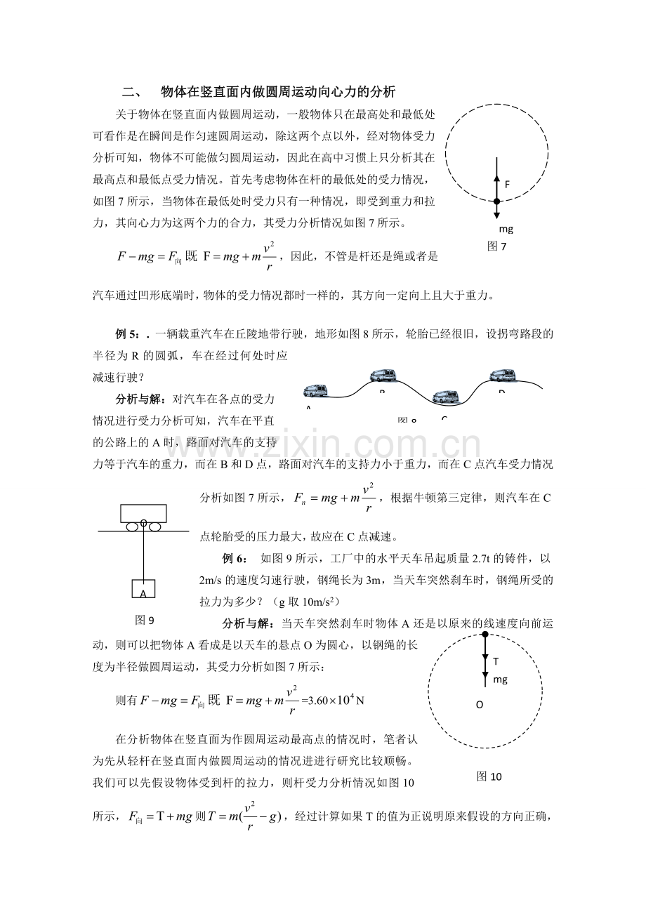 高中物理：22(圆周运动的向心力)学案 教科版必修2 课件.doc_第3页