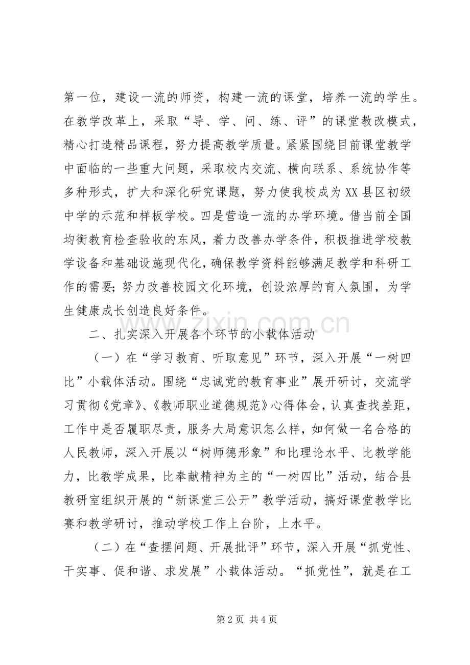 党支部开展党的群众路线实践活动方案.docx_第2页